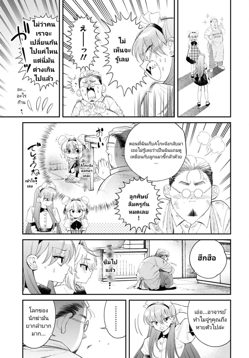 Tonari no Koroshiya-chan page 9