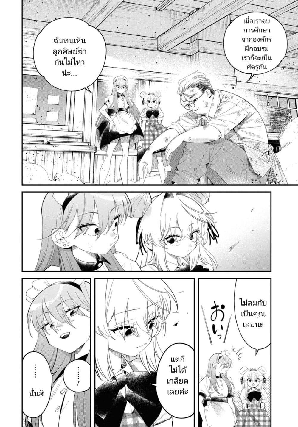 Tonari no Koroshiya-chan page 10