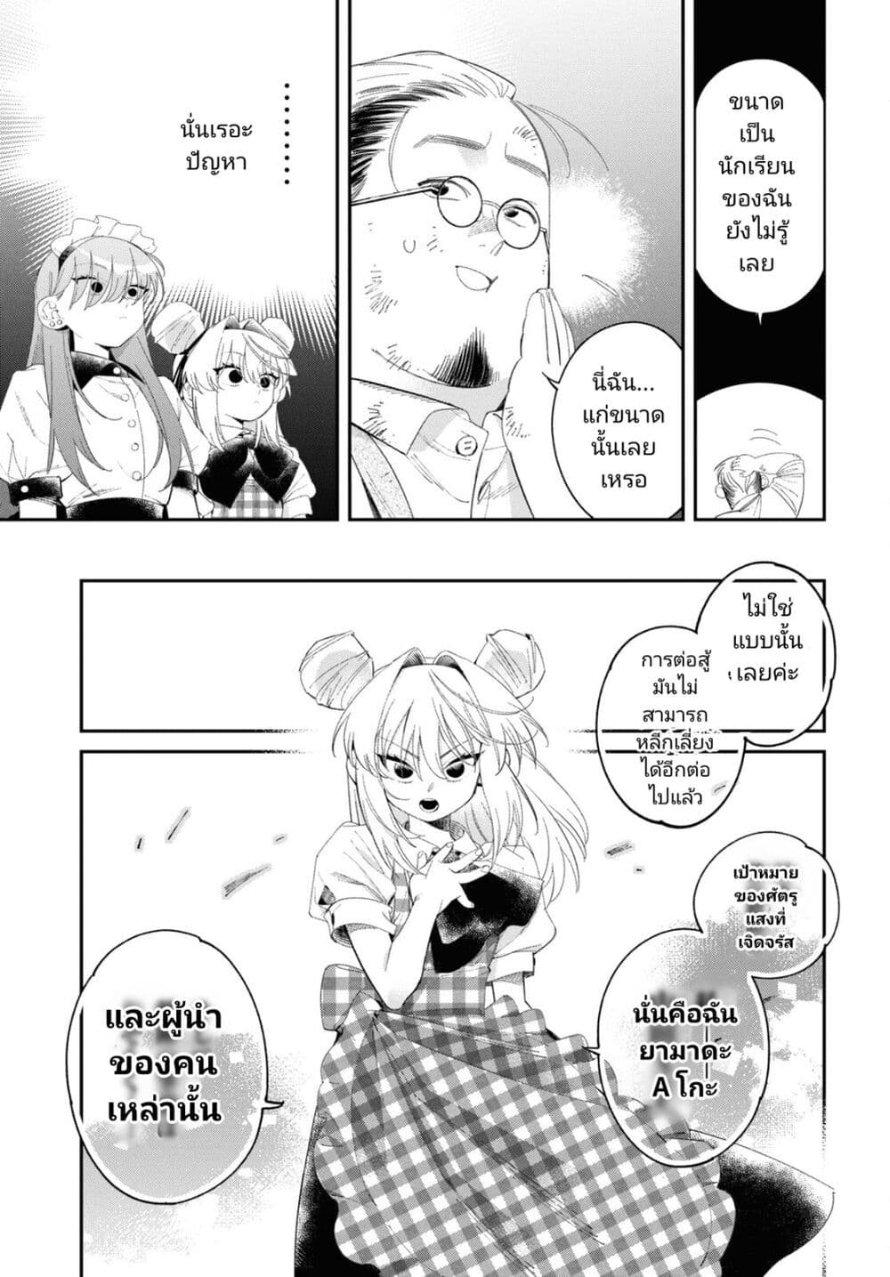 Tonari no Koroshiya-chan page 11