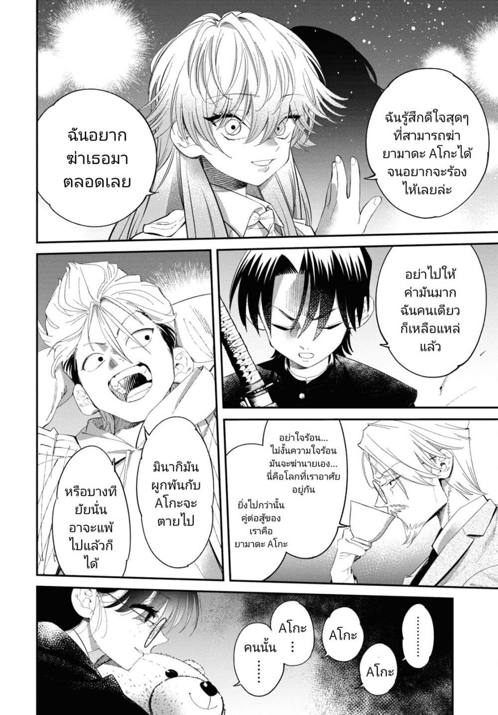 Tonari no Koroshiya-chan page 13