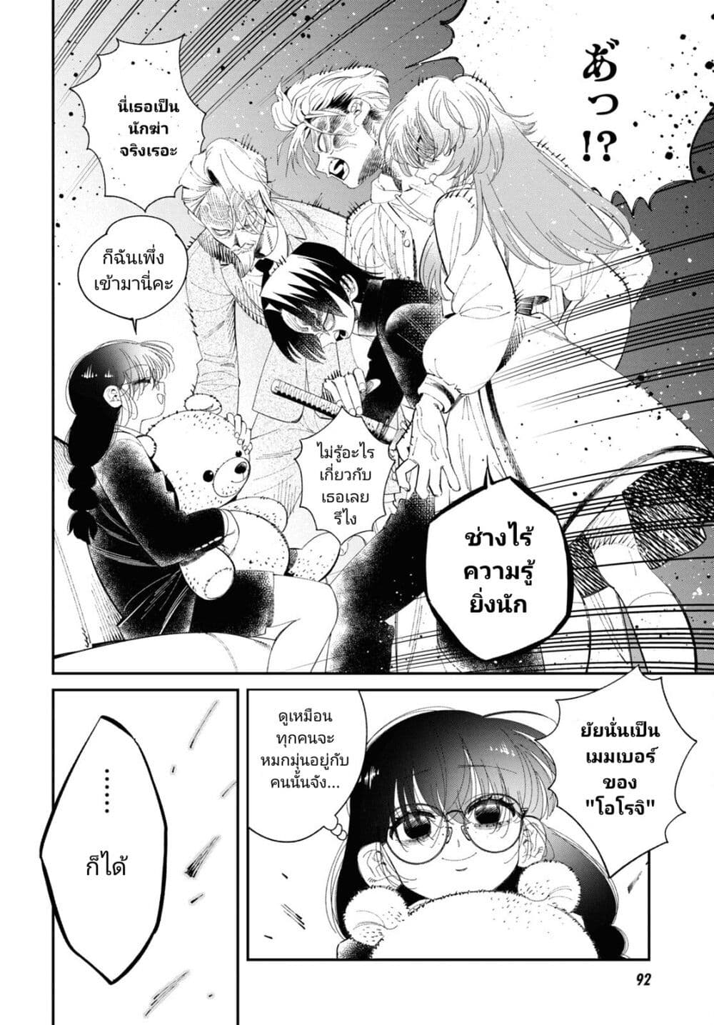 Tonari no Koroshiya-chan page 15