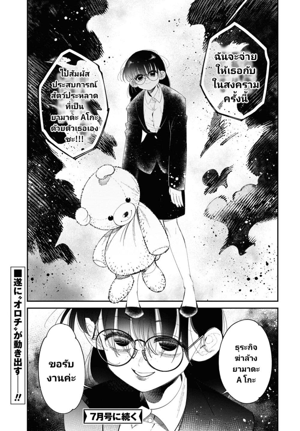 Tonari no Koroshiya-chan page 16