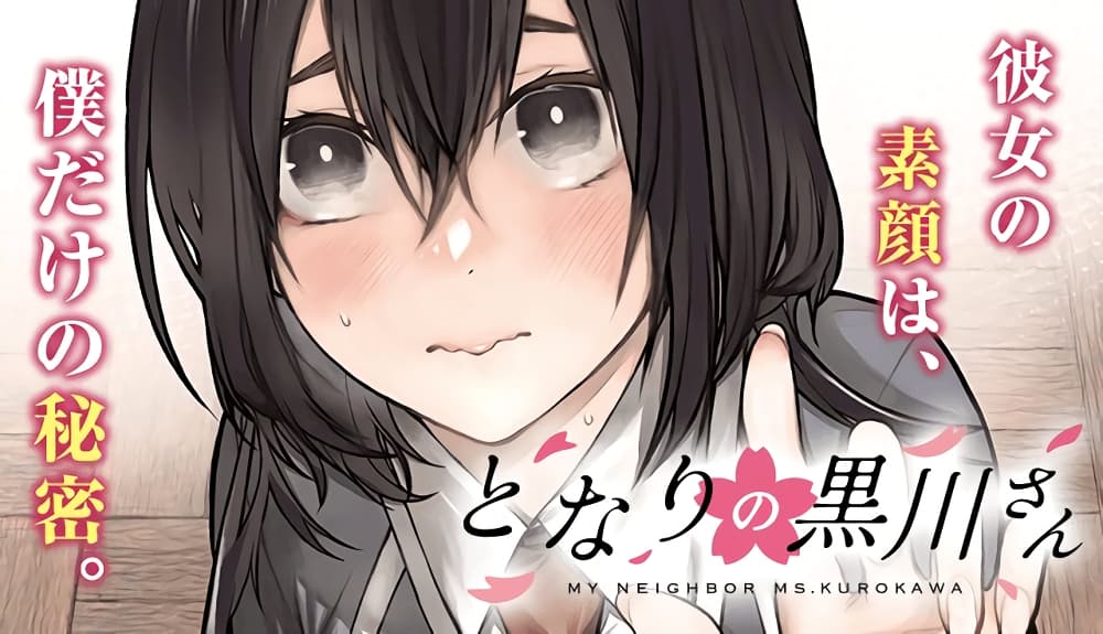Tonari no Kurokawa-san page 1