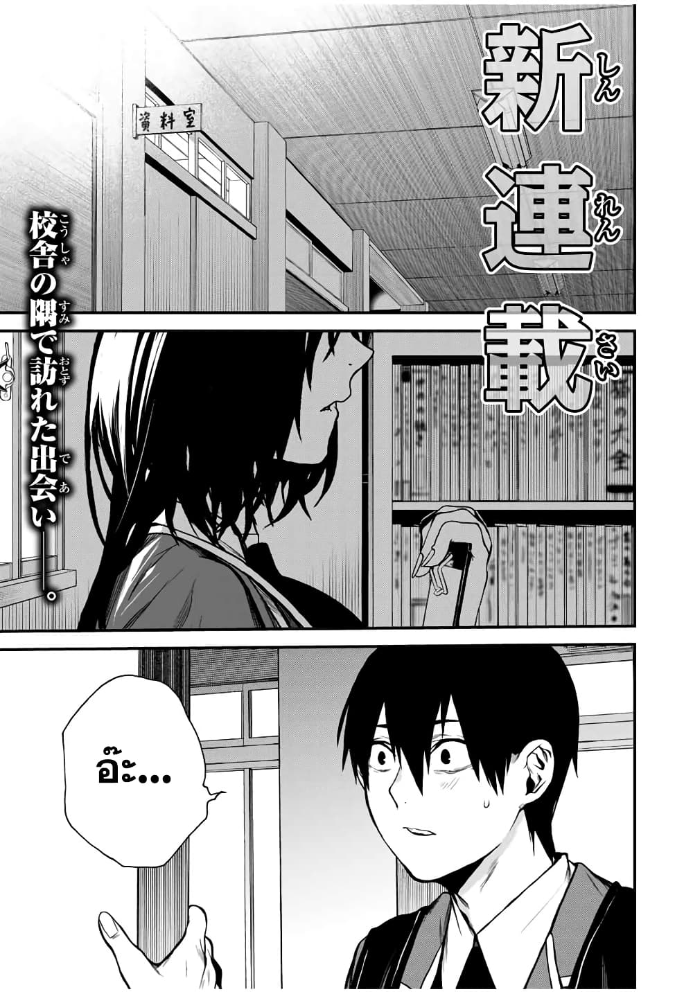 Tonari no Kurokawa-san page 2