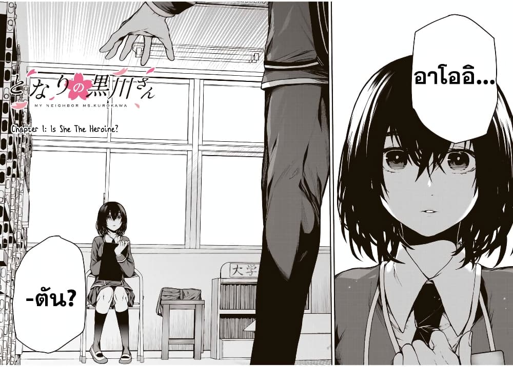 Tonari no Kurokawa-san page 3