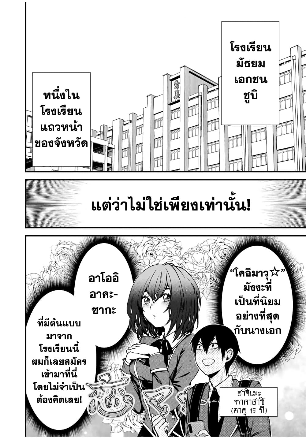 Tonari no Kurokawa-san page 4