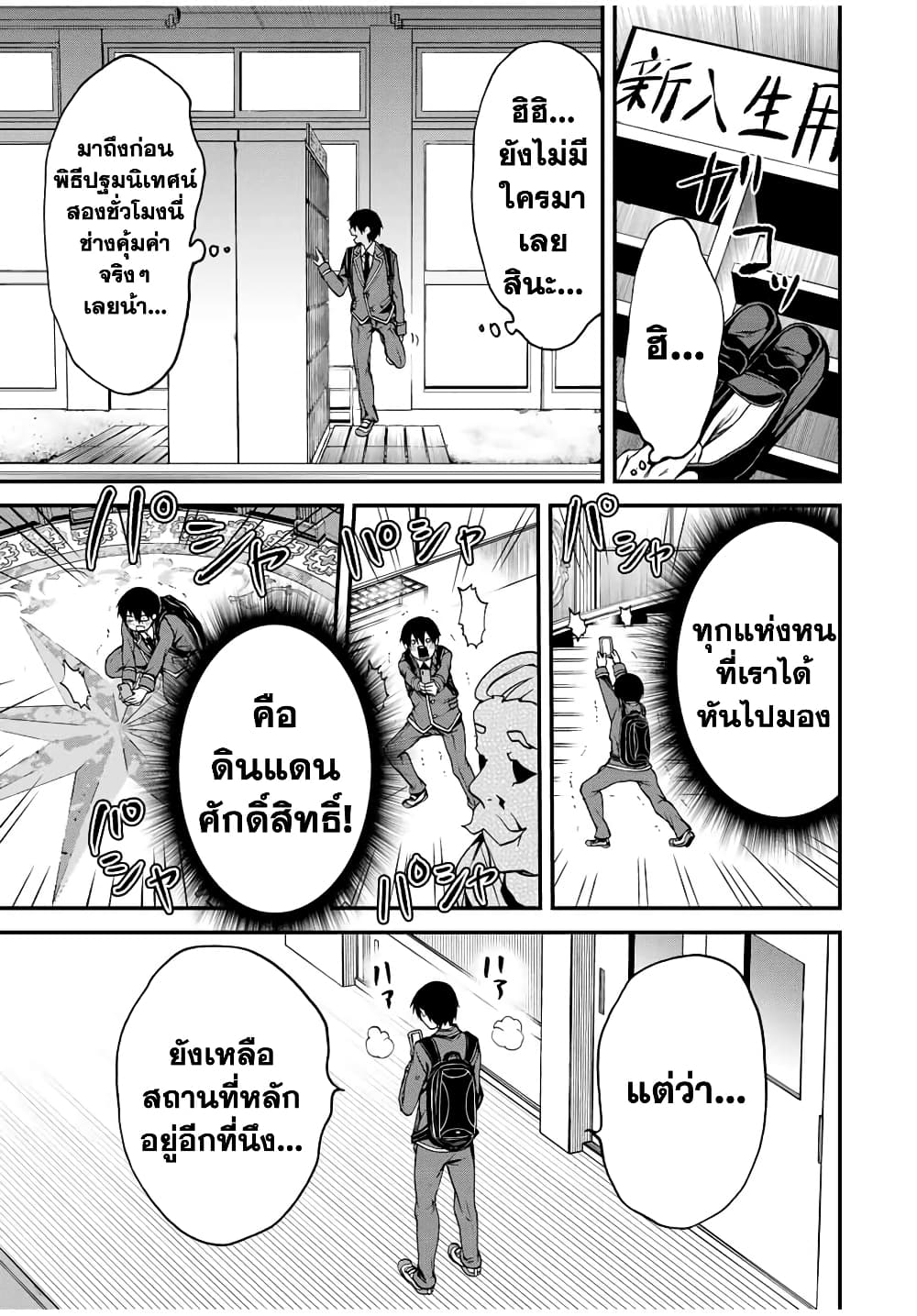 Tonari no Kurokawa-san page 5