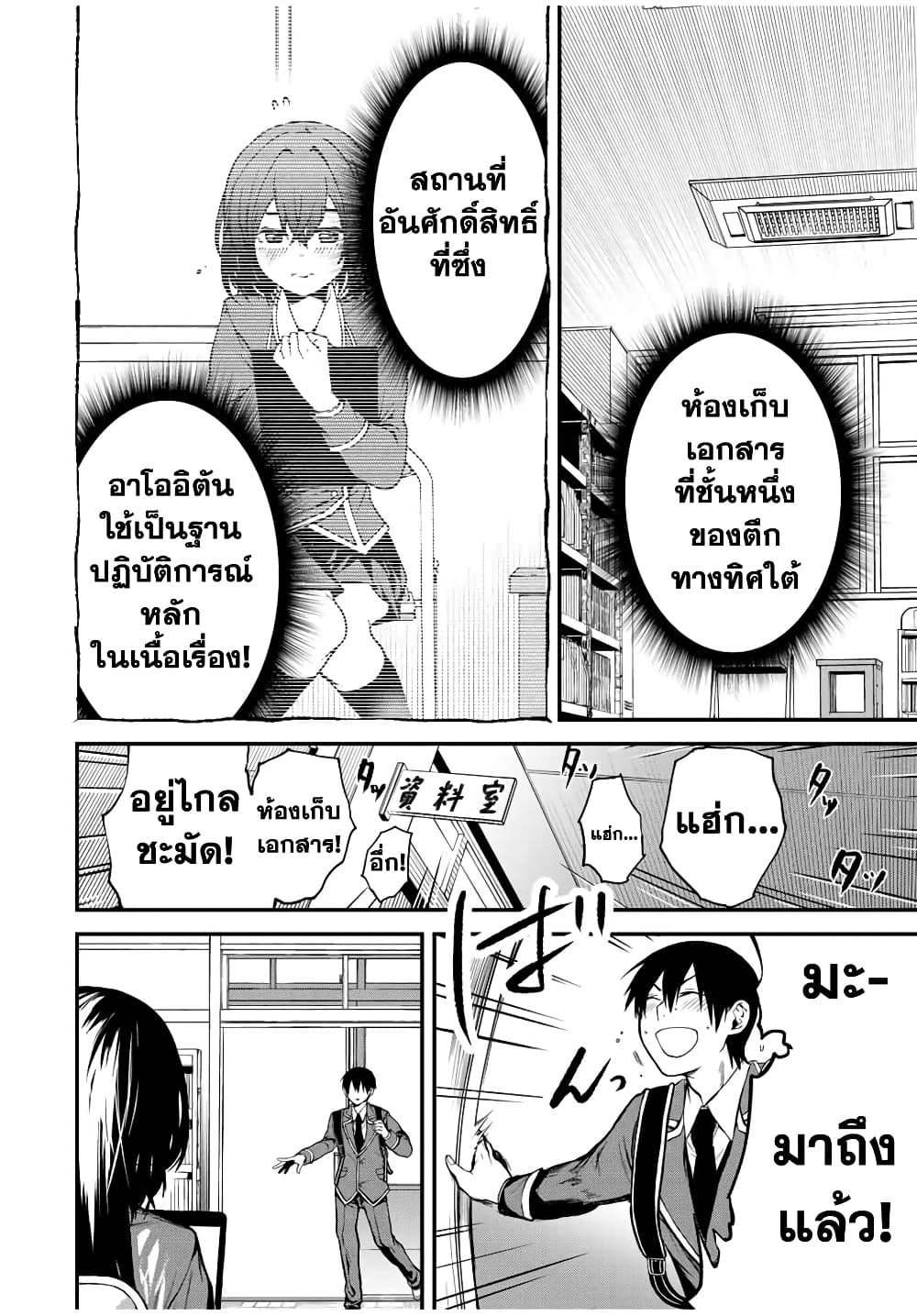 Tonari no Kurokawa-san page 6