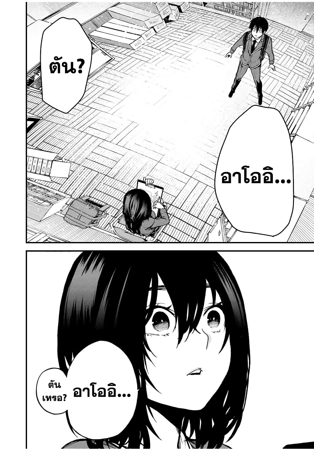 Tonari no Kurokawa-san page 8