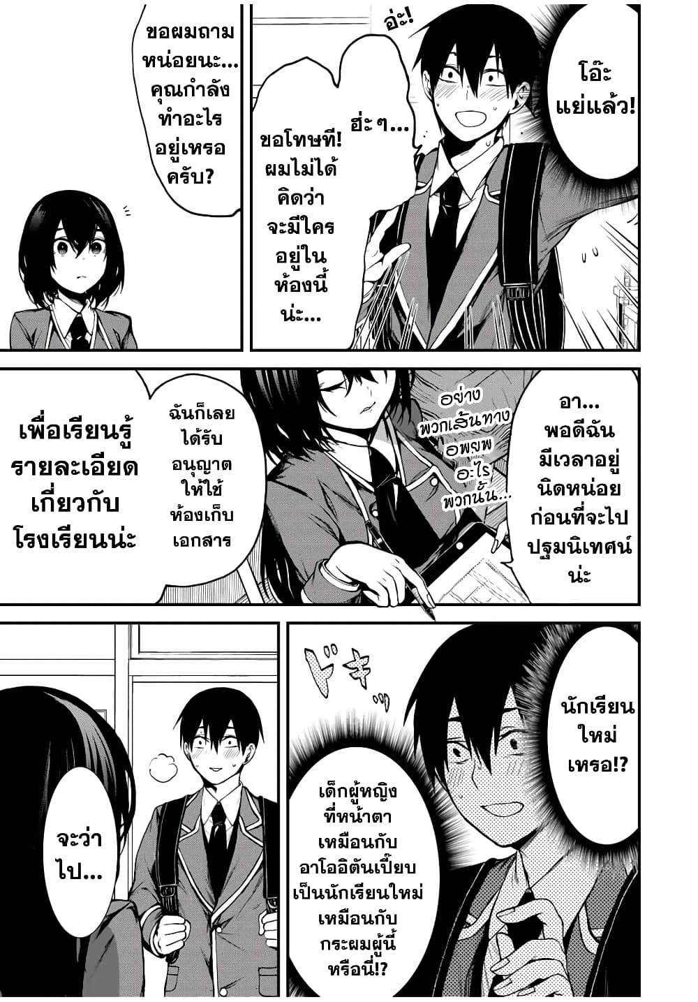 Tonari no Kurokawa-san page 9
