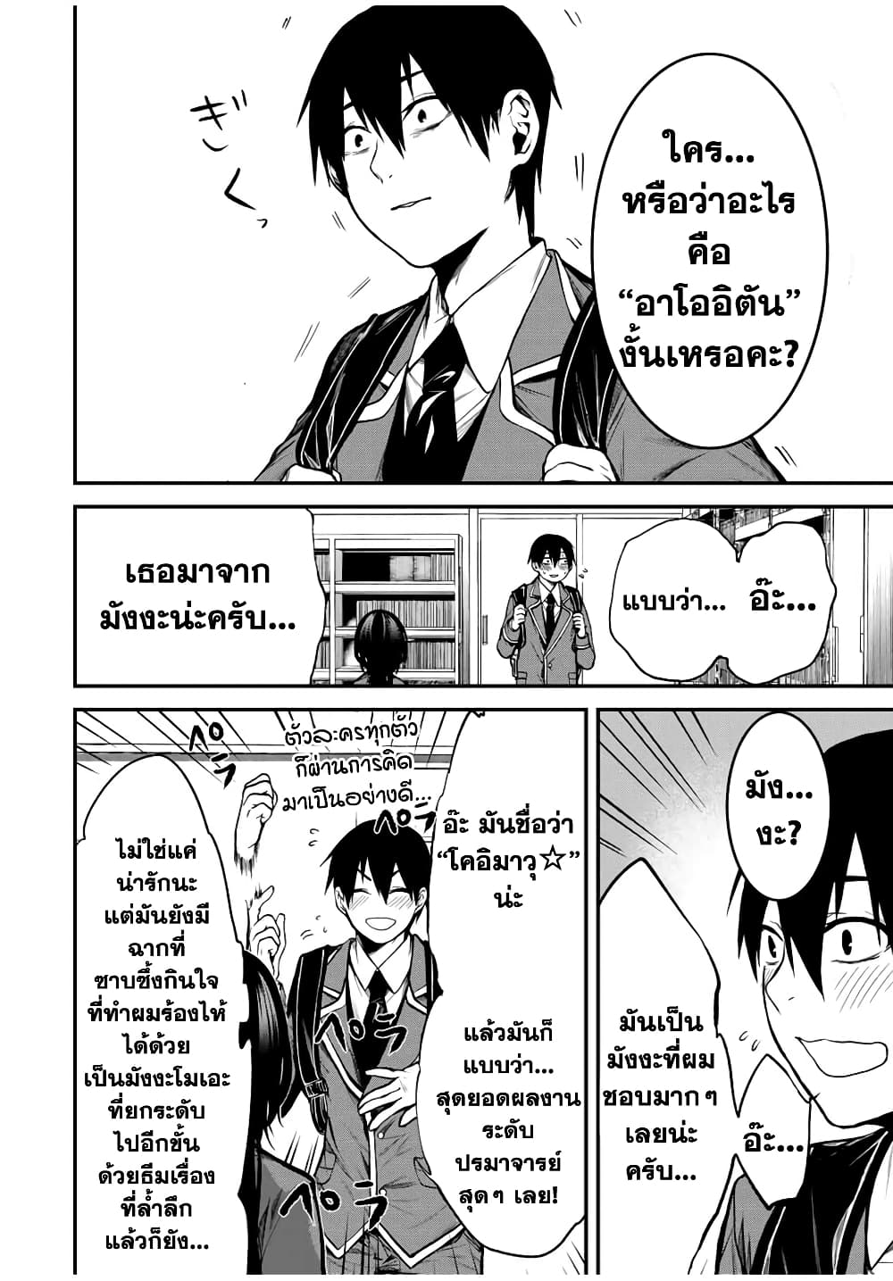 Tonari no Kurokawa-san page 10