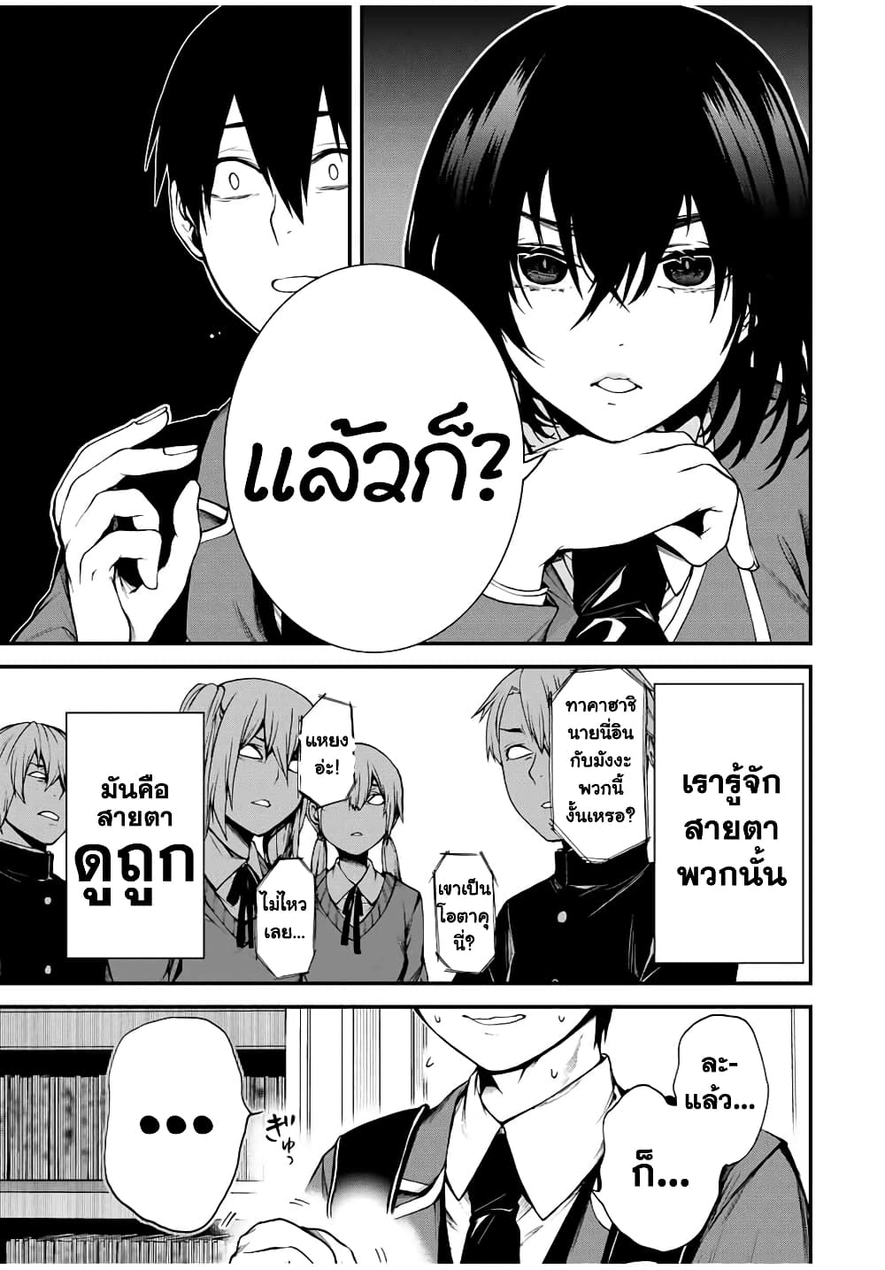 Tonari no Kurokawa-san page 11