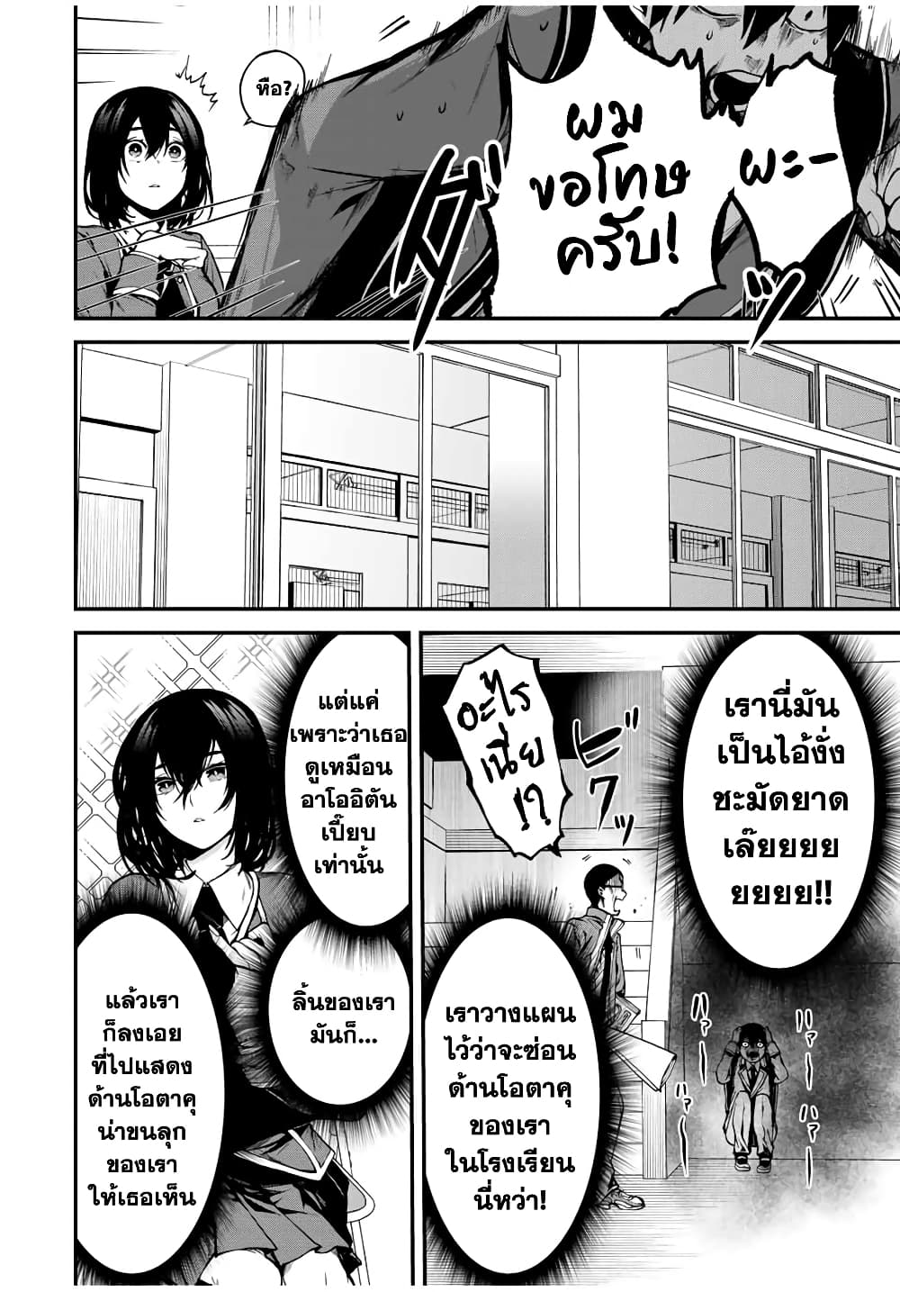 Tonari no Kurokawa-san page 12
