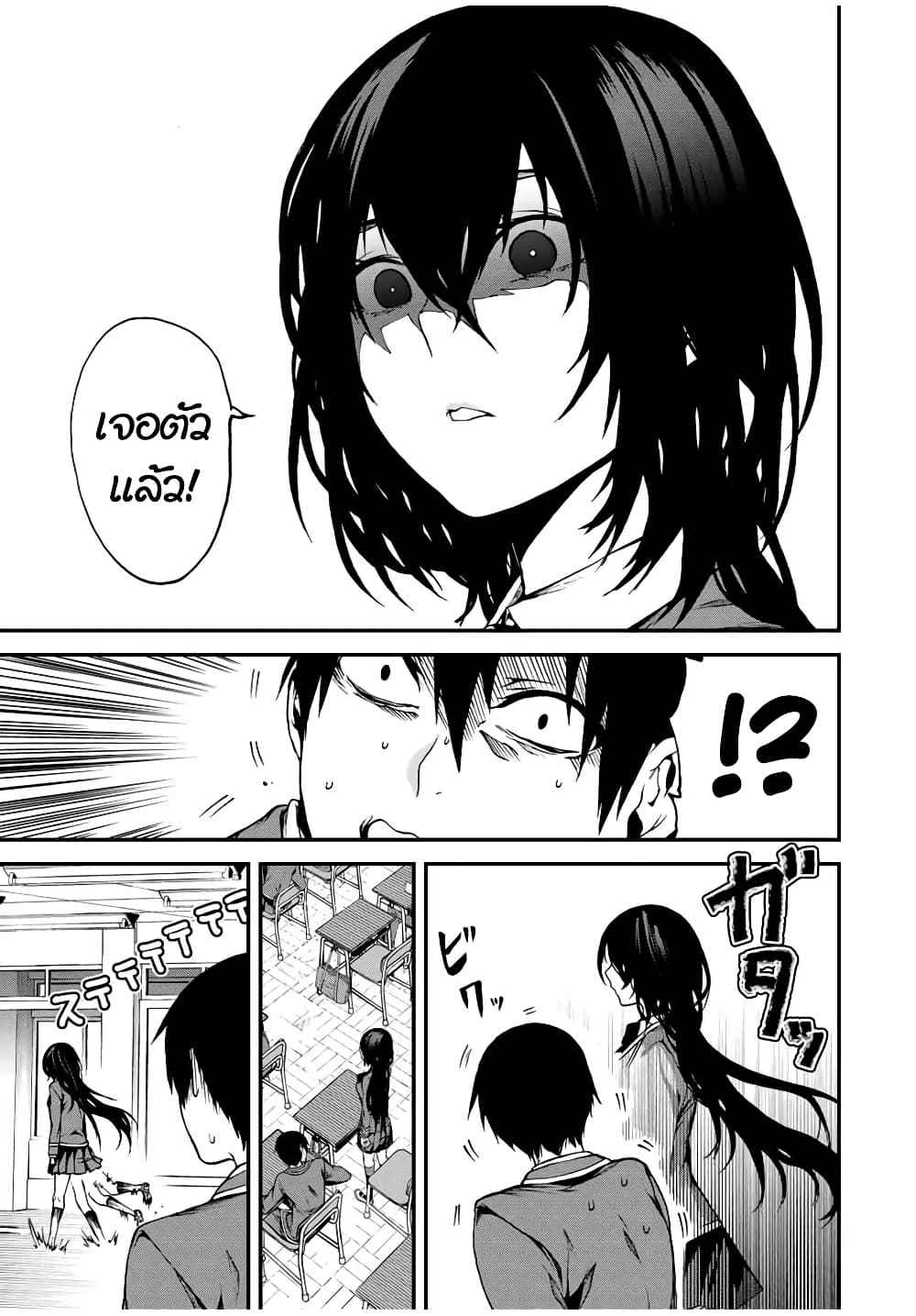 Tonari no Kurokawa-san page 15