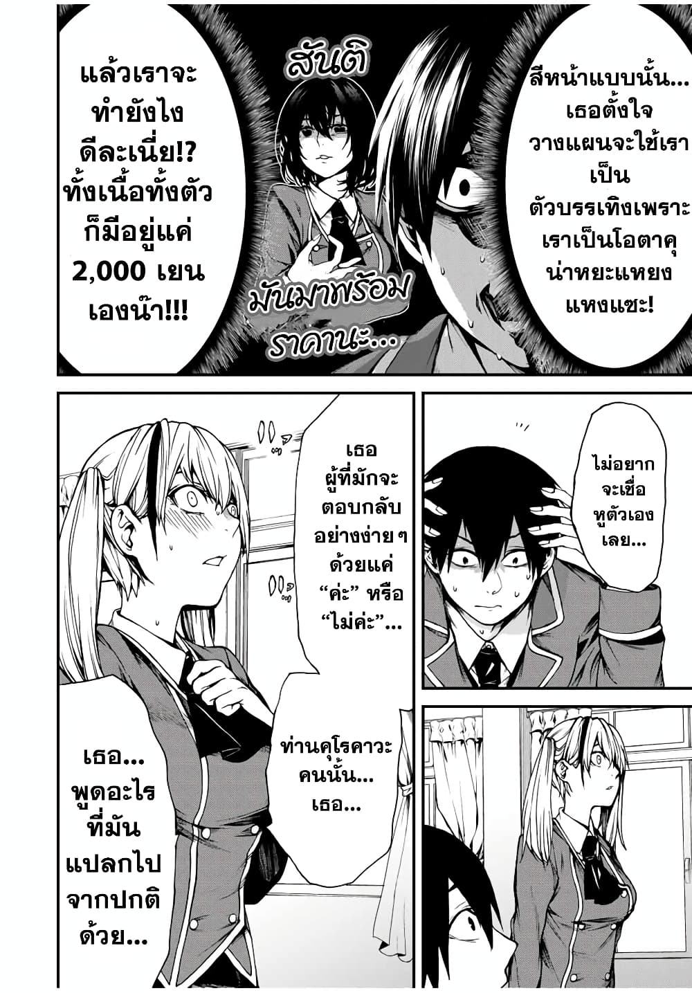 Tonari no Kurokawa-san page 16