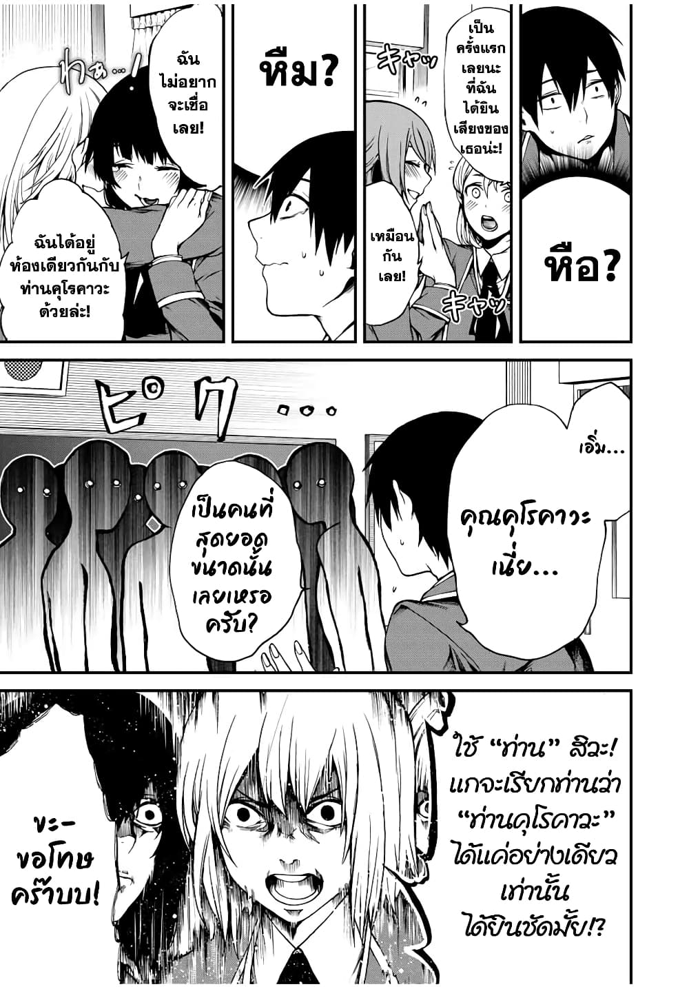 Tonari no Kurokawa-san page 17