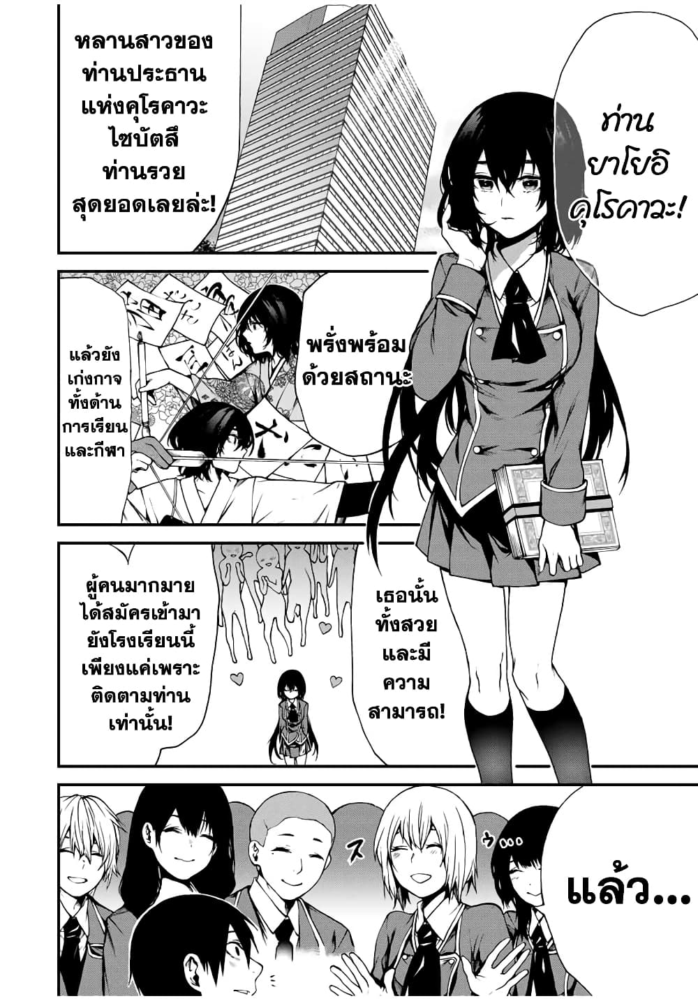 Tonari no Kurokawa-san page 18