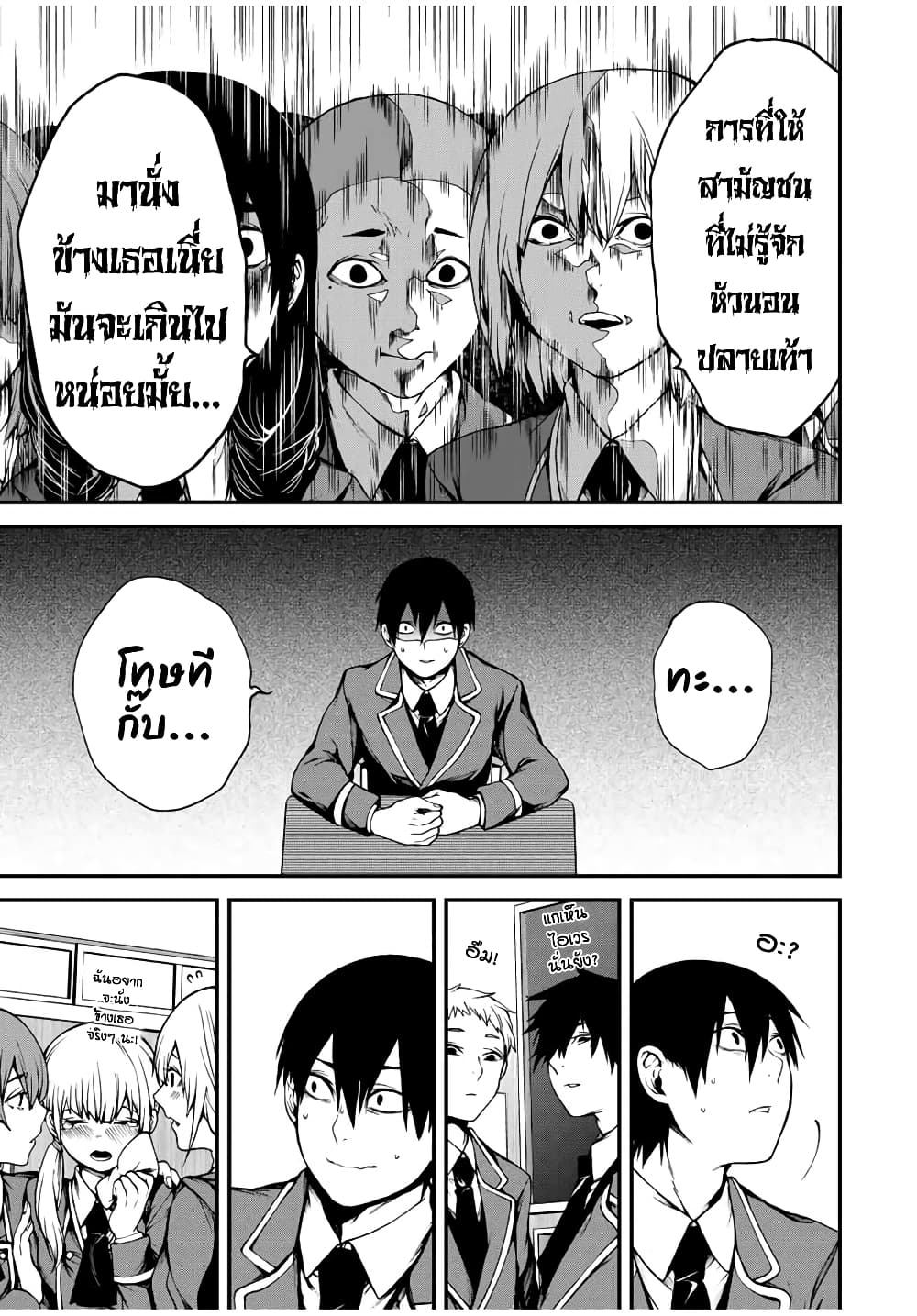 Tonari no Kurokawa-san page 19