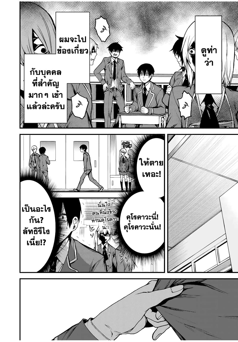 Tonari no Kurokawa-san page 20