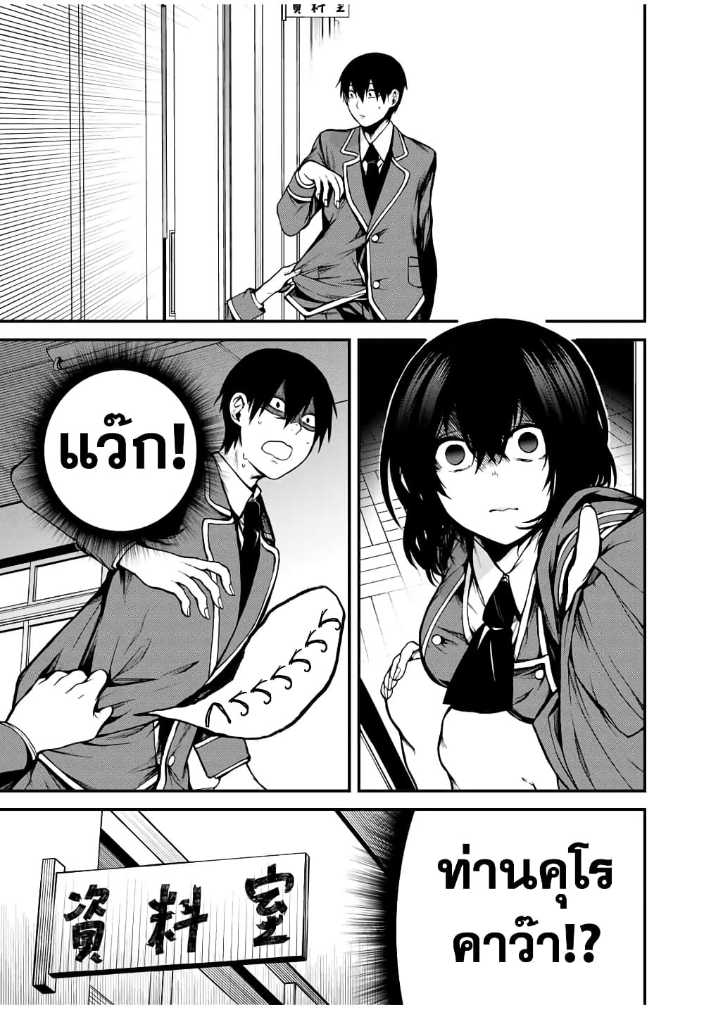 Tonari no Kurokawa-san page 21