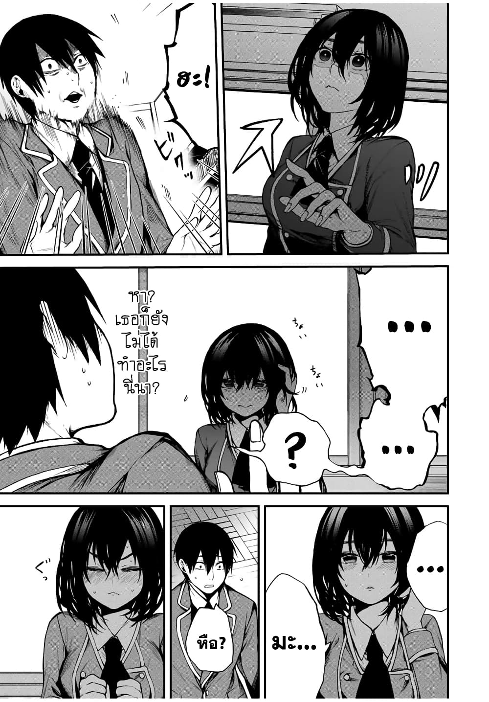 Tonari no Kurokawa-san page 23