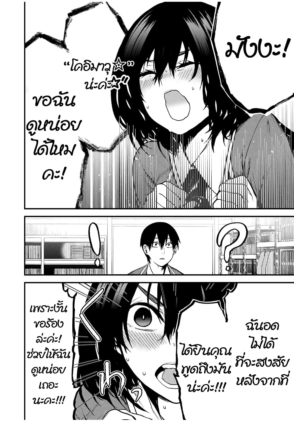 Tonari no Kurokawa-san page 24