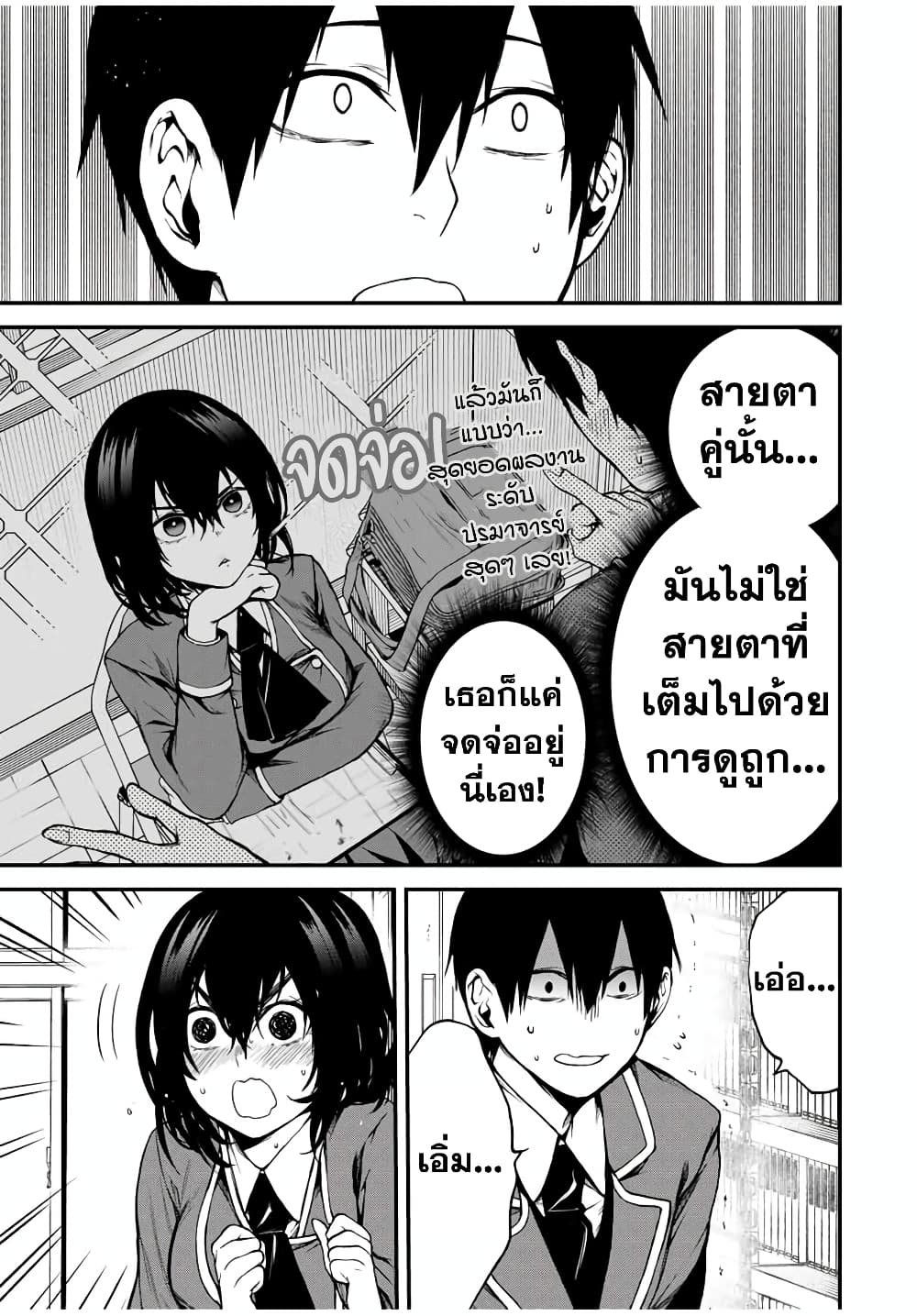 Tonari no Kurokawa-san page 25
