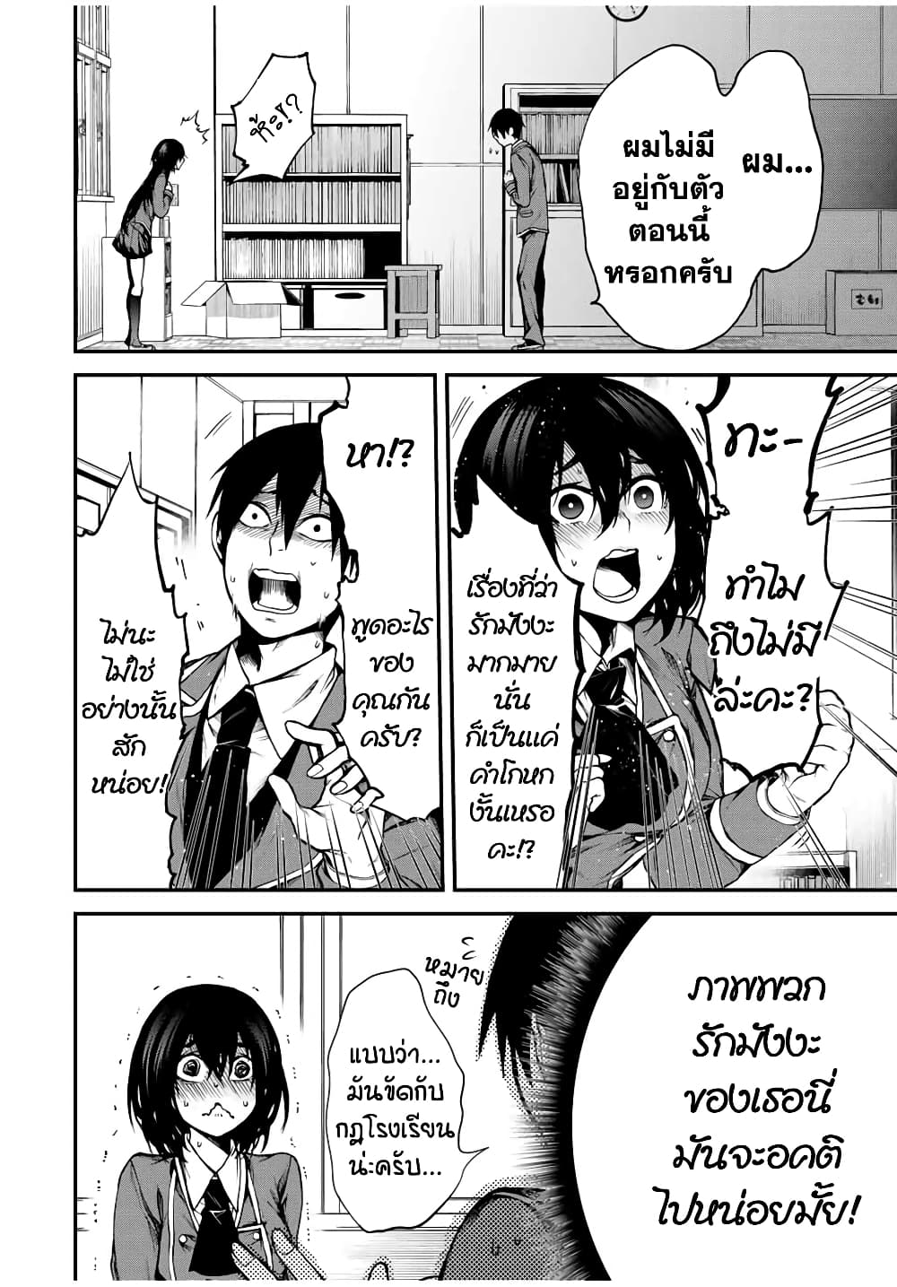 Tonari no Kurokawa-san page 26