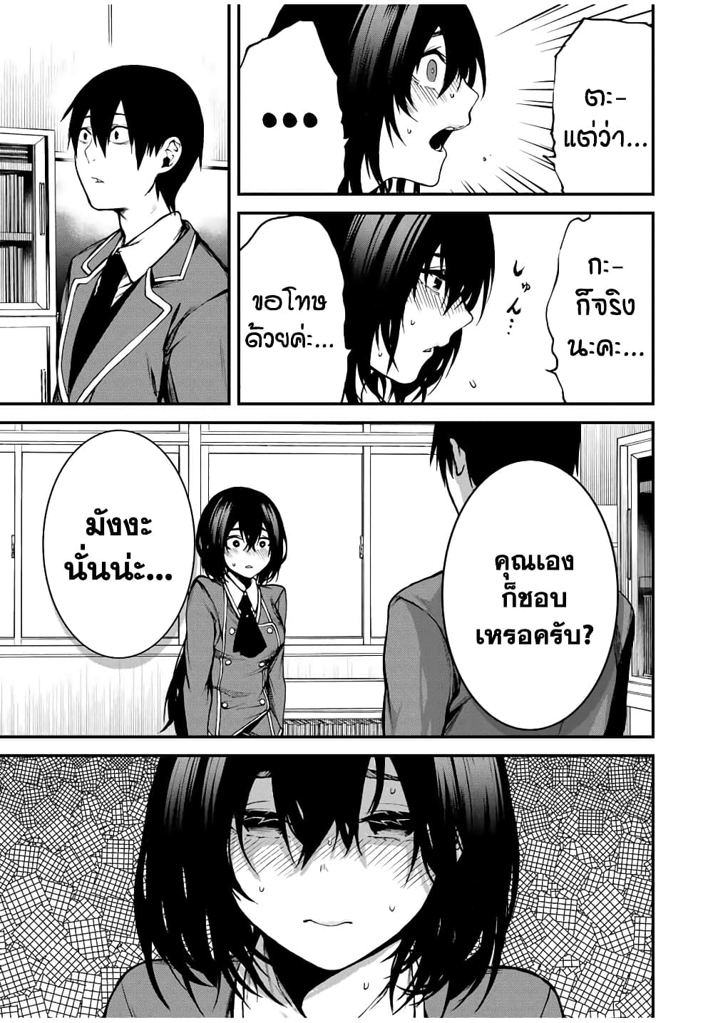 Tonari no Kurokawa-san page 27
