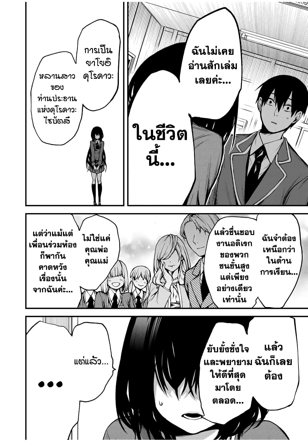 Tonari no Kurokawa-san page 28