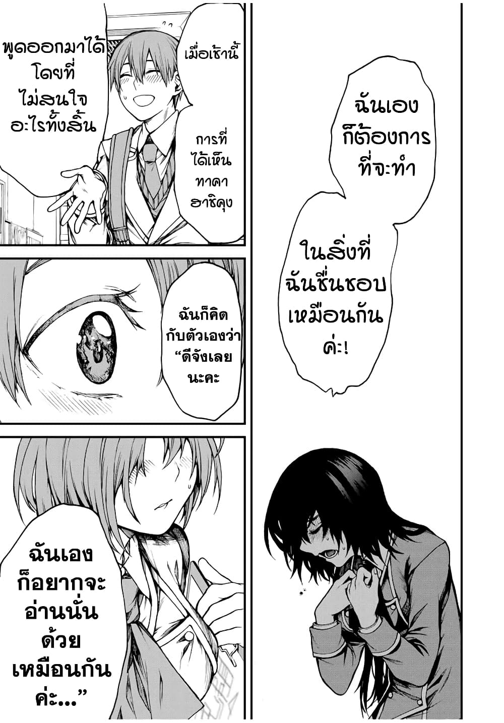 Tonari no Kurokawa-san page 29
