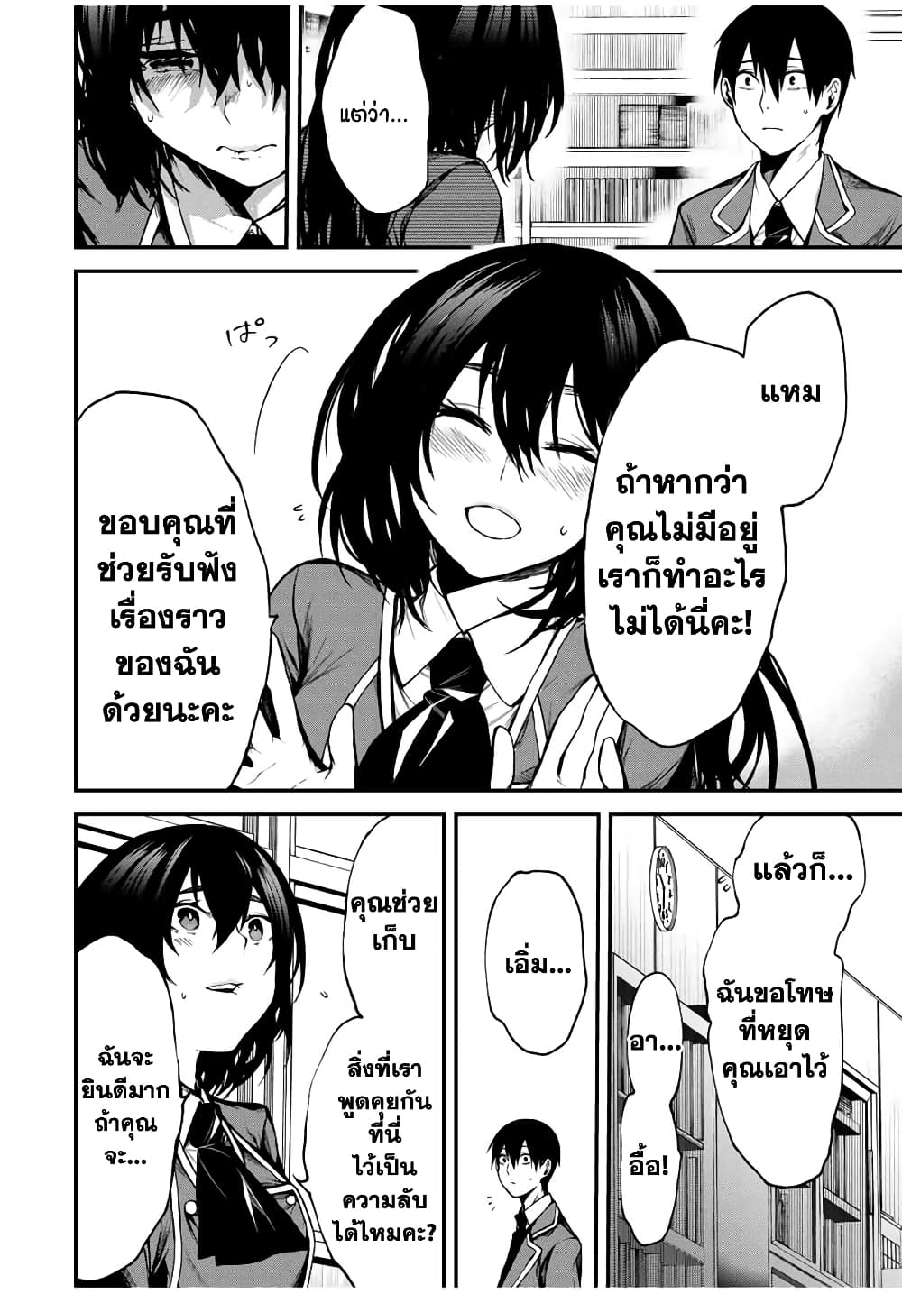 Tonari no Kurokawa-san page 30