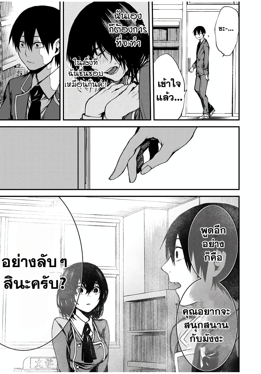 Tonari no Kurokawa-san page 31