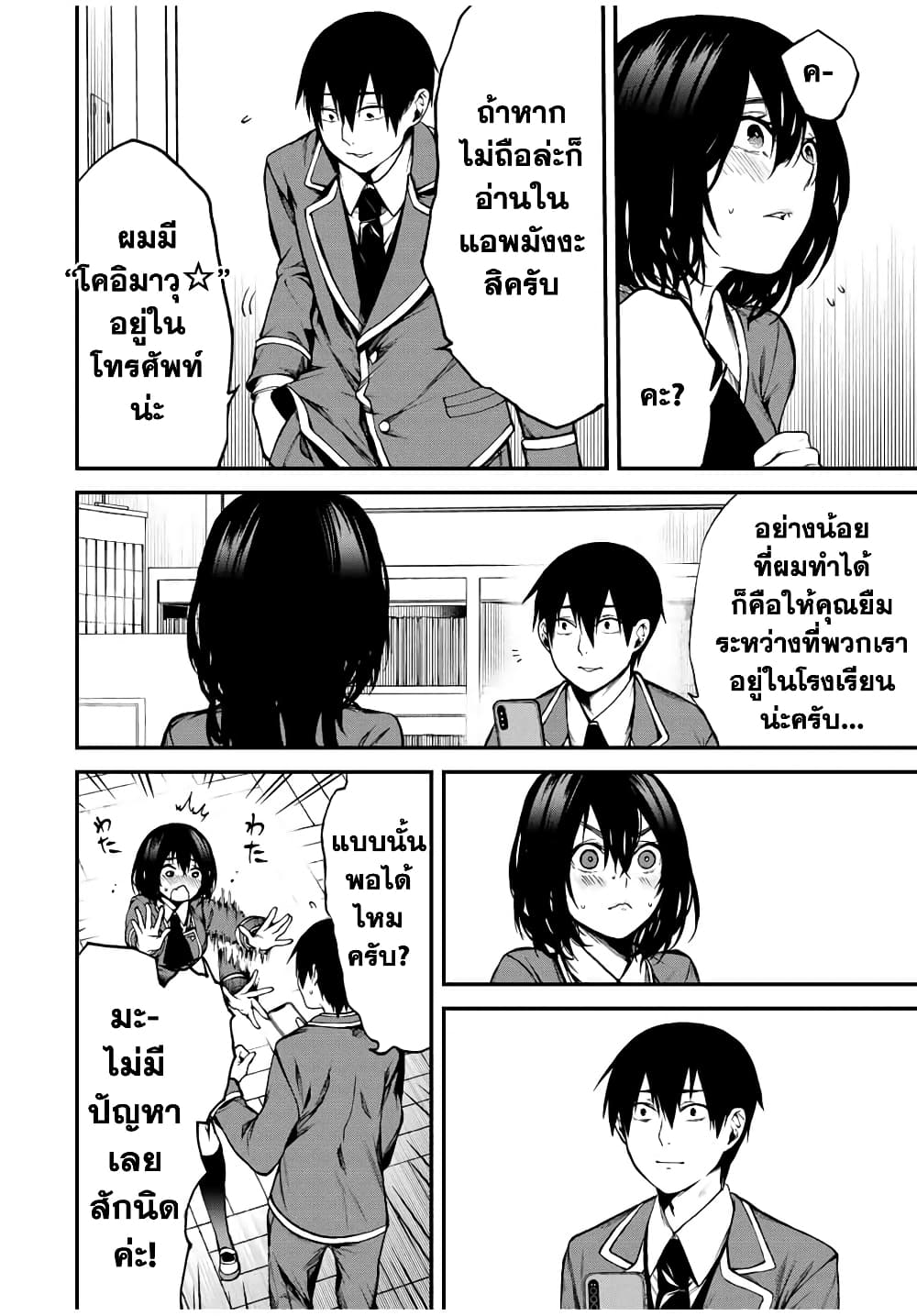 Tonari no Kurokawa-san page 32