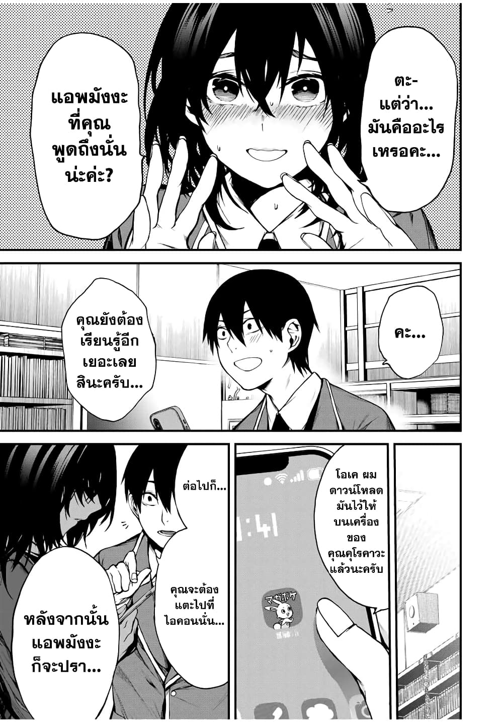 Tonari no Kurokawa-san page 33
