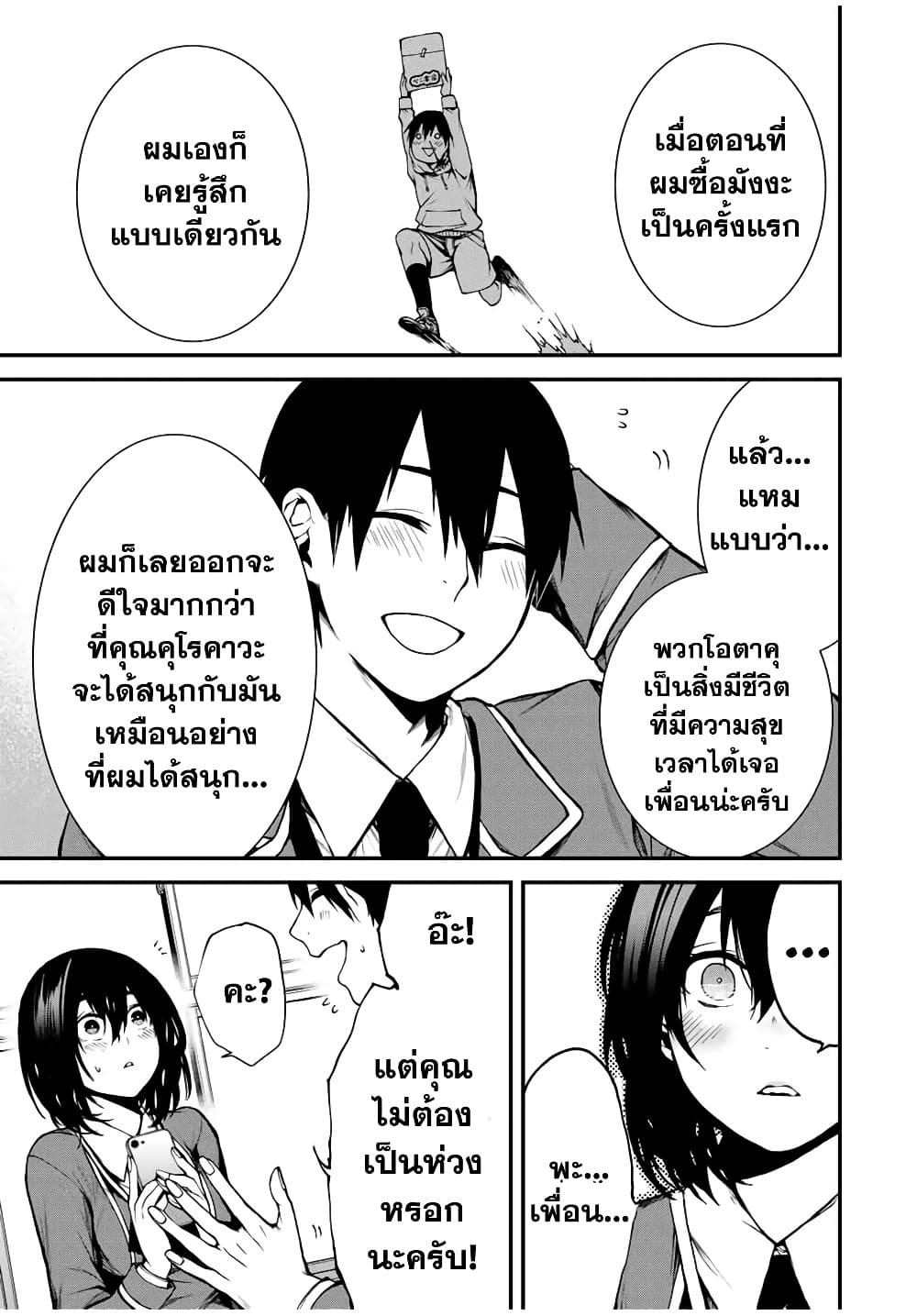 Tonari no Kurokawa-san page 37