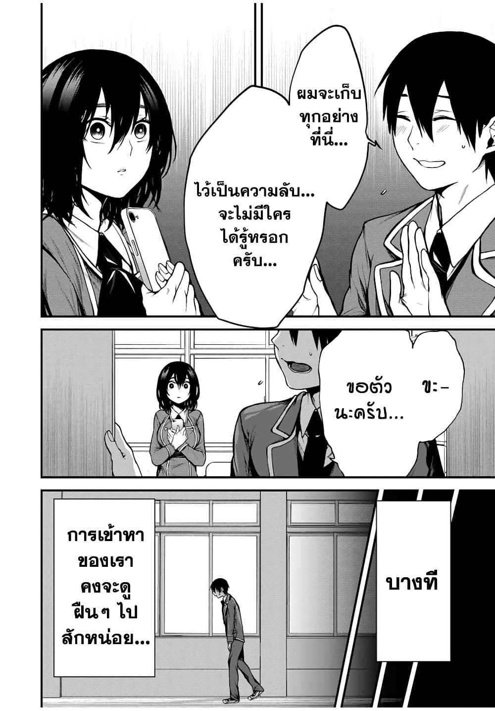 Tonari no Kurokawa-san page 38