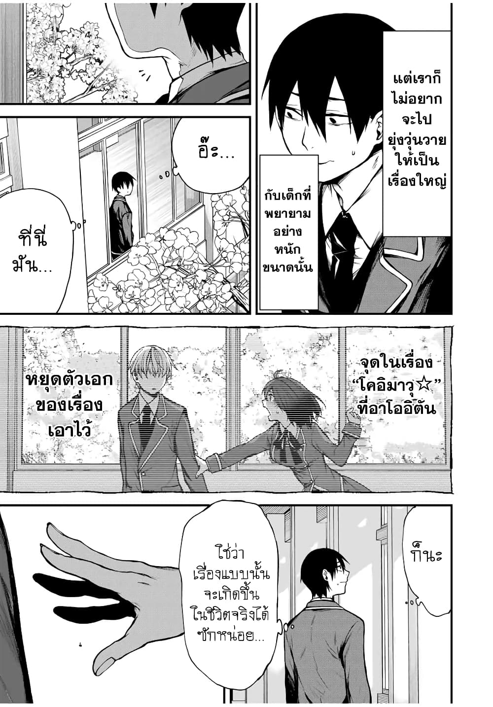 Tonari no Kurokawa-san page 39