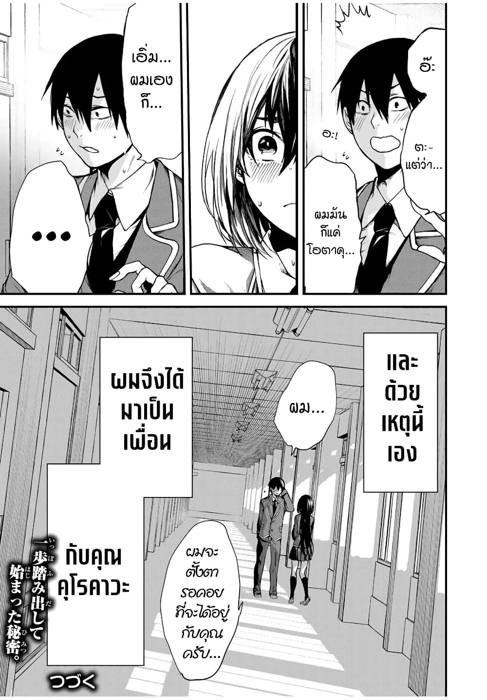 Tonari no Kurokawa-san page 44