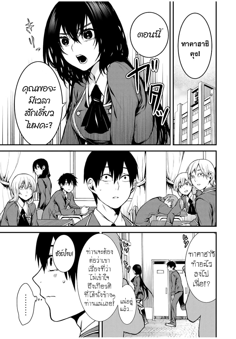 Tonari no Kurokawa-san page 1