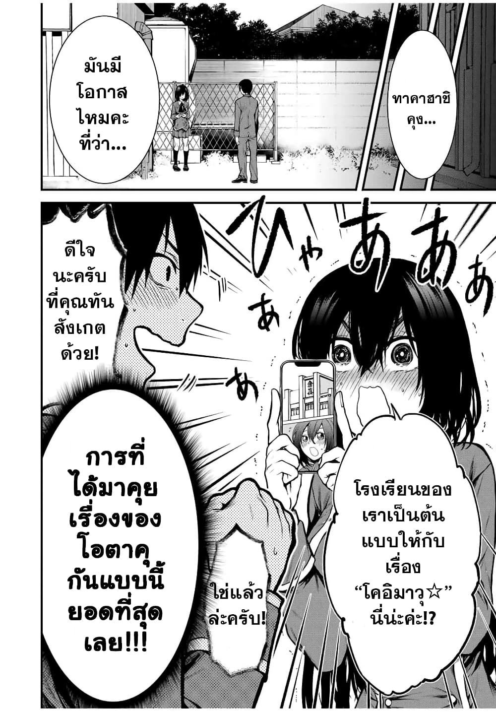 Tonari no Kurokawa-san page 2