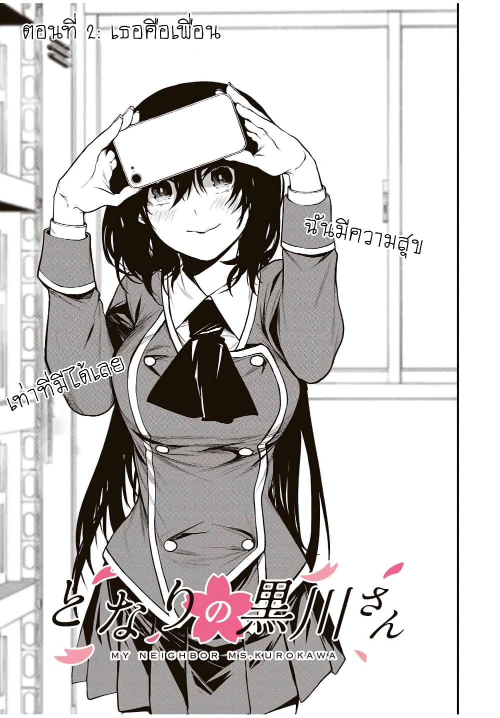 Tonari no Kurokawa-san page 3