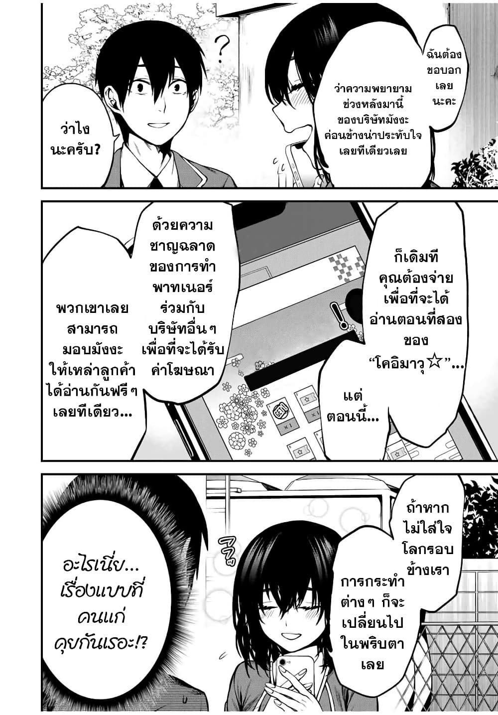 Tonari no Kurokawa-san page 4