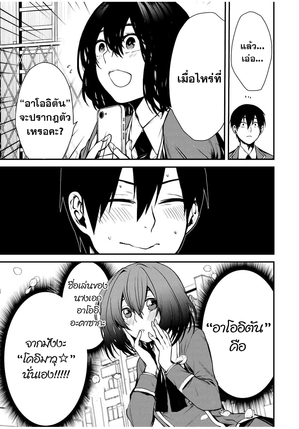Tonari no Kurokawa-san page 5