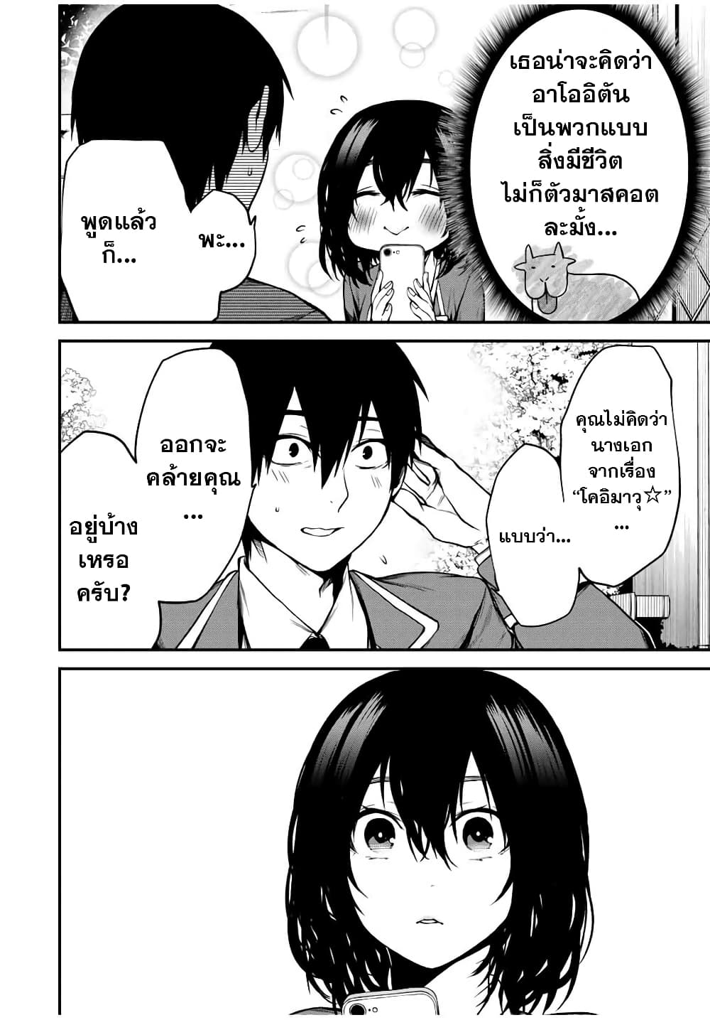 Tonari no Kurokawa-san page 6