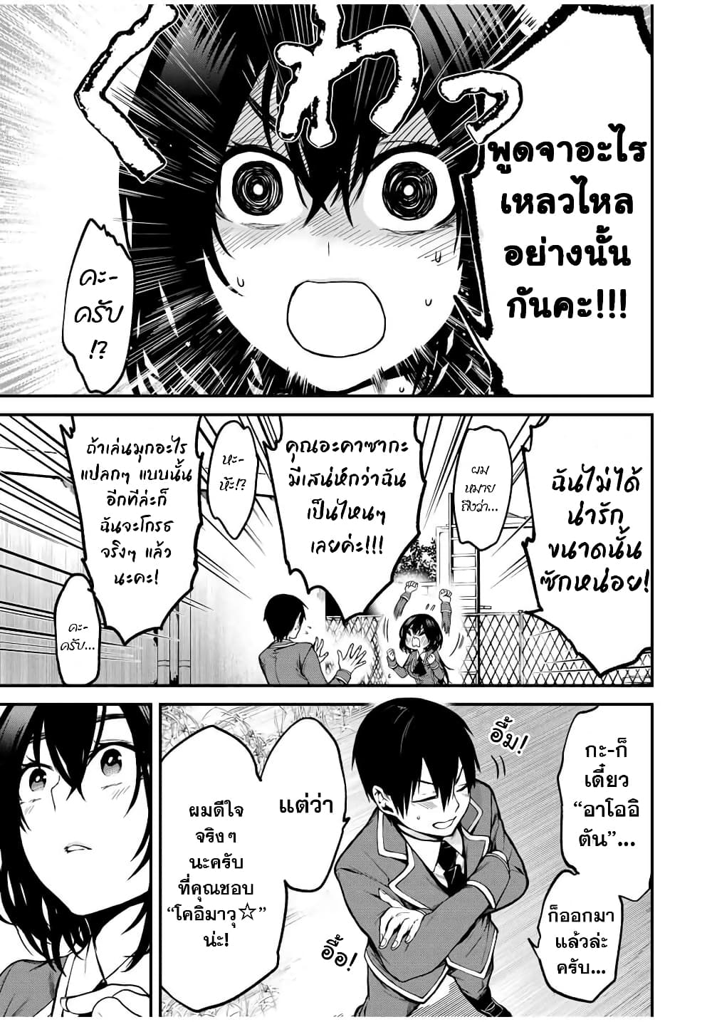 Tonari no Kurokawa-san page 7