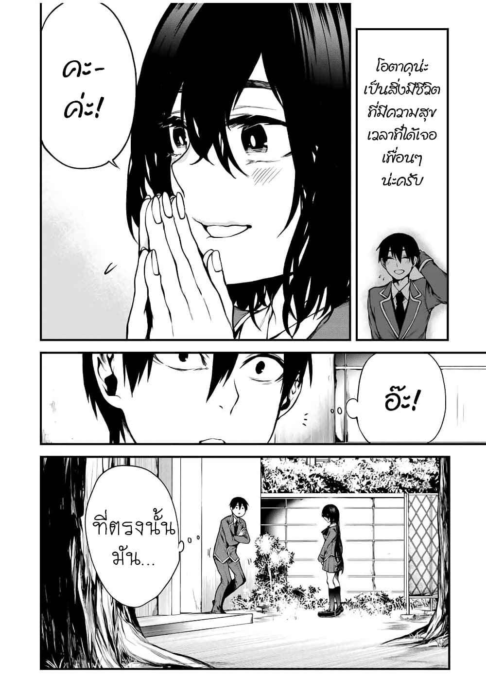 Tonari no Kurokawa-san page 8