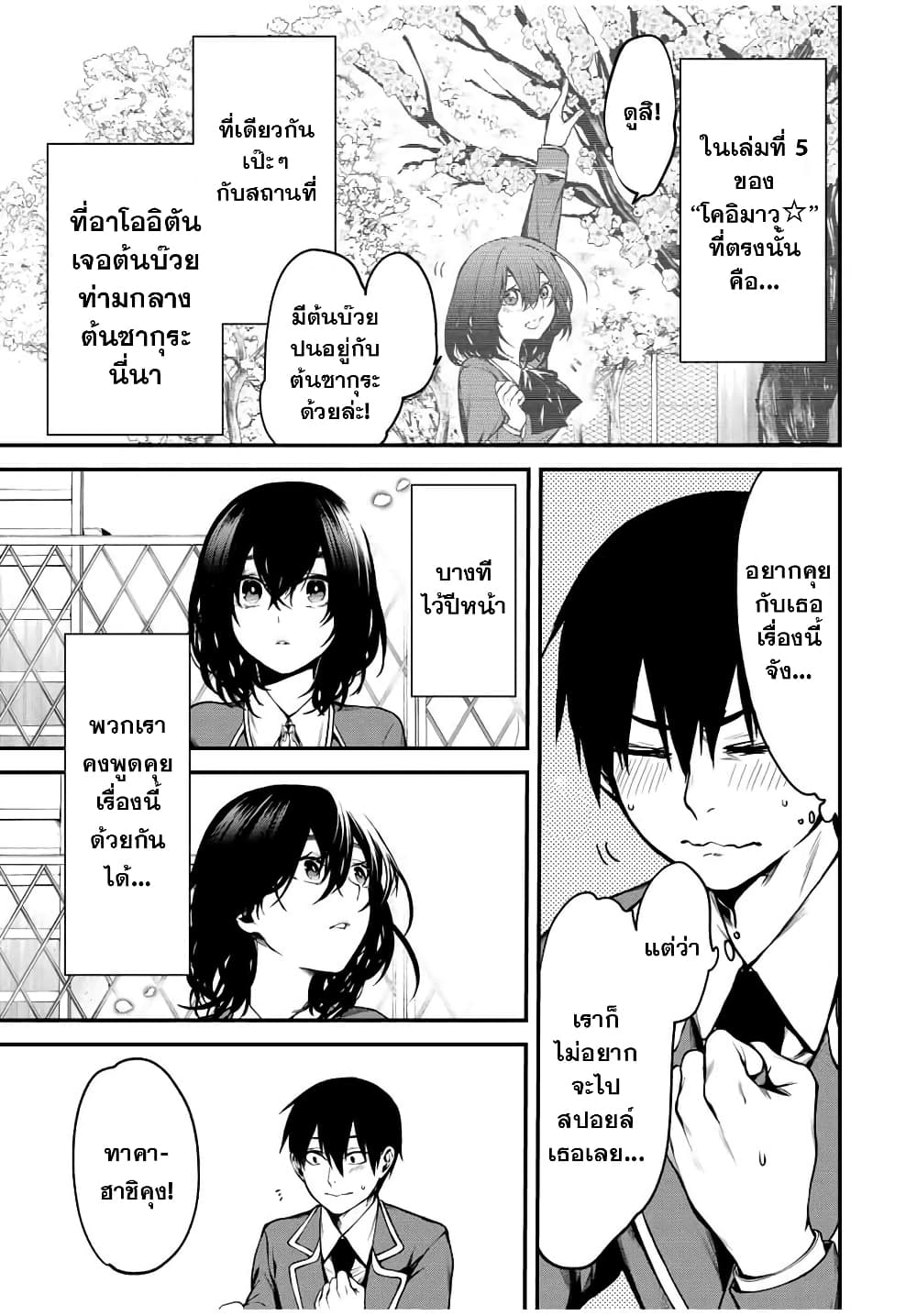 Tonari no Kurokawa-san page 9