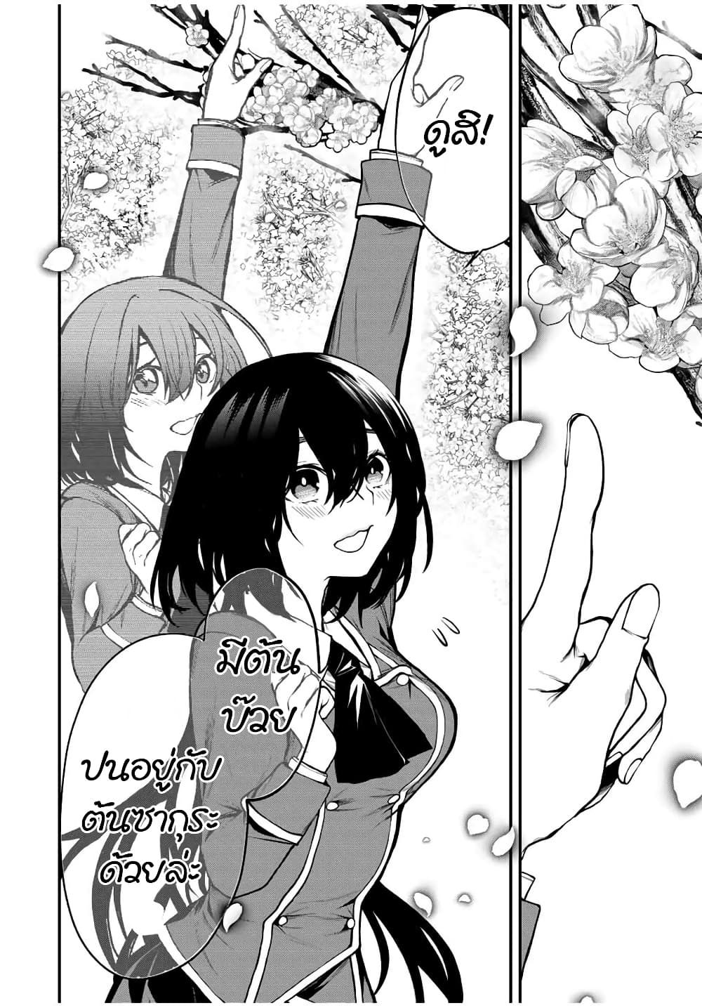 Tonari no Kurokawa-san page 10