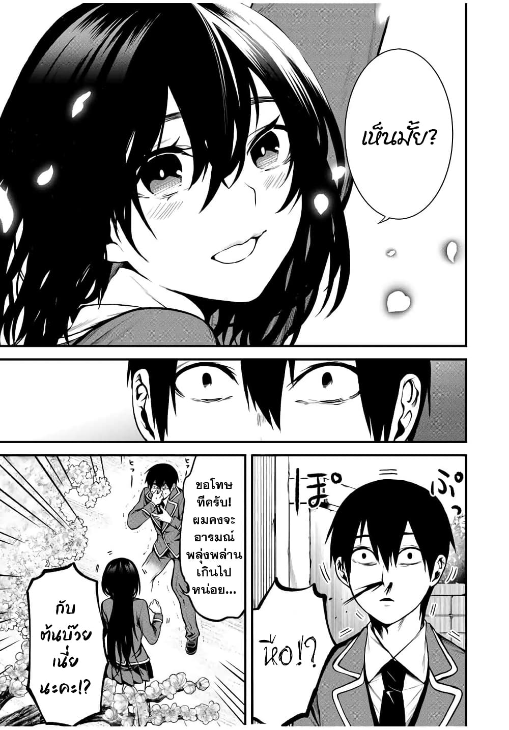 Tonari no Kurokawa-san page 11